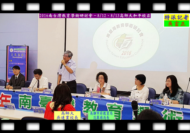 News1/2016南台灣教育學術研討會在高師大登場105.08.12.jpg